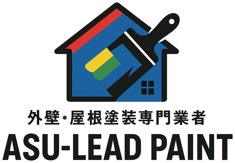 アスリードpaint|玉名市の外壁・屋根塗装専門業者